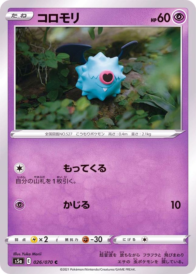 コロモリ C 026 070 カードラッシュ ポケモン コロモリ C 026 070 カードラッシュ ポケモン
