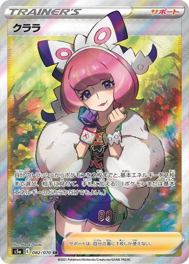 〔PSA10鑑定済〕クララ【SR】{082/070}