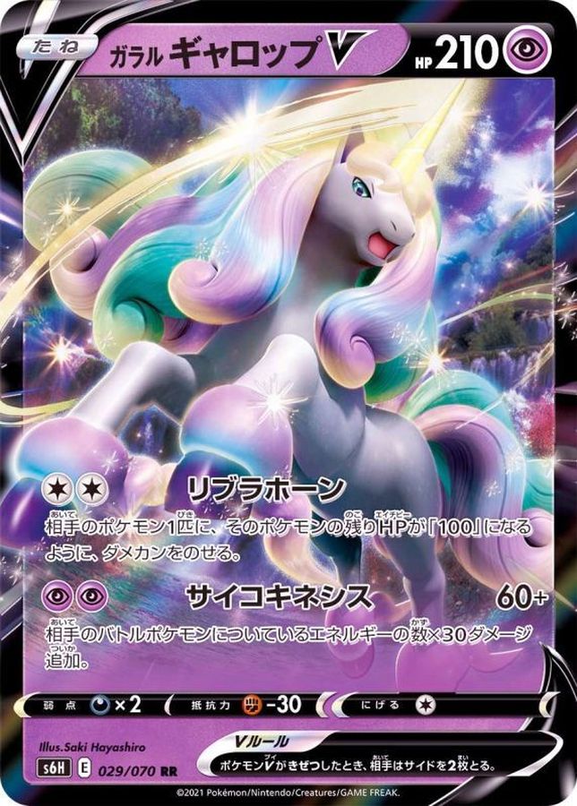 ガラルギャロップv SA psa10 | nate-hospital.com