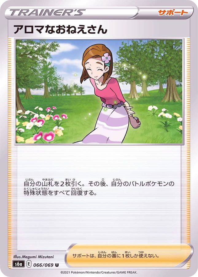 【PSA10】アロマなお姉さん　SR