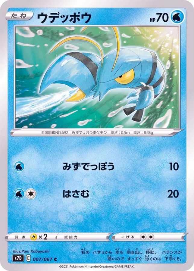 ウデッポウ C 007 067 カードラッシュ ポケモン ウデッポウ C 007 067 カードラッシュ ポケモン
