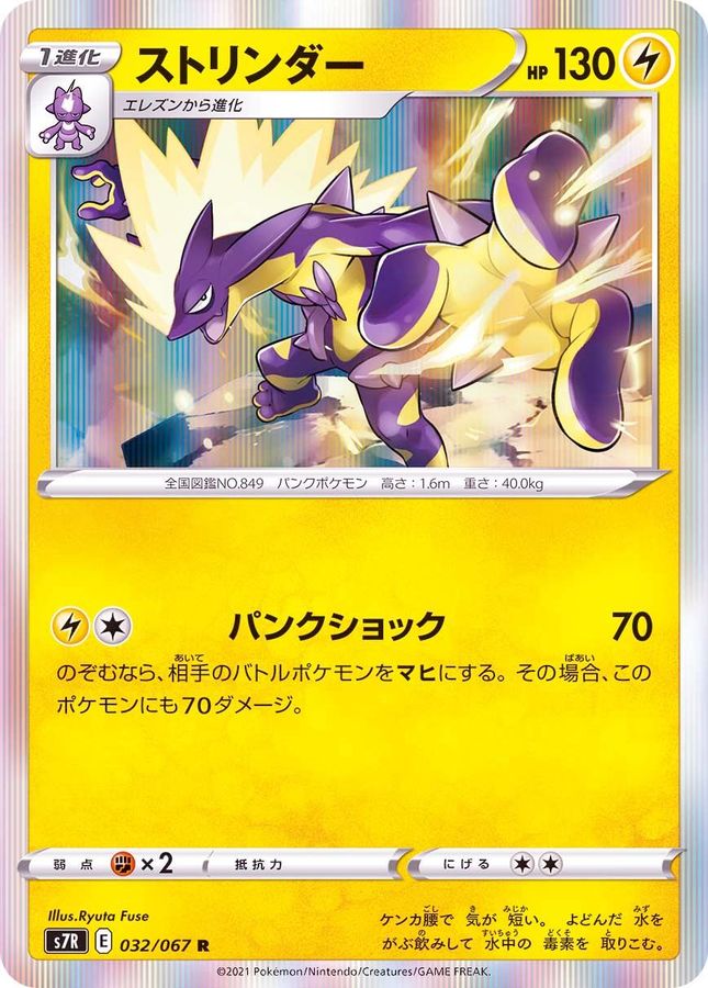 ストリンダー R 032 067 カードラッシュ ポケモン