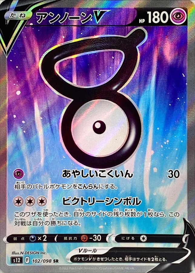 大人気商品 ポケモンカード アンノーンV SA SR ４枚セット - ポケモン