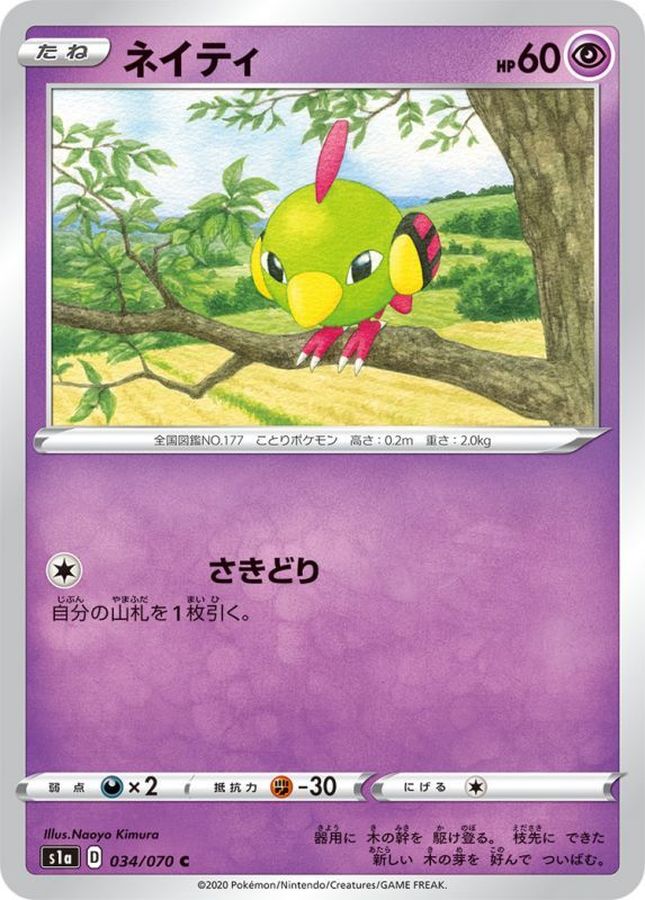 ネイティ C 034 070 ネイティ C 034 070