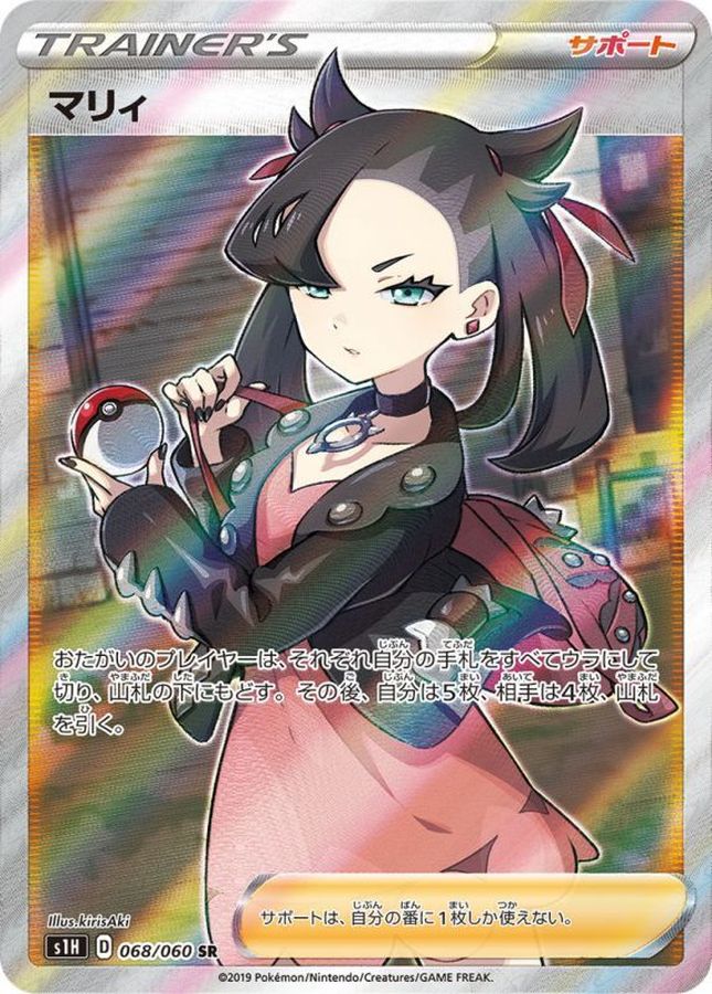 ポケモンカード　マリィ【SR】{198/190} [s4a]　PSA10