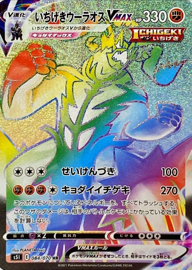 ポケモンカード いちげきウーラオスv sa