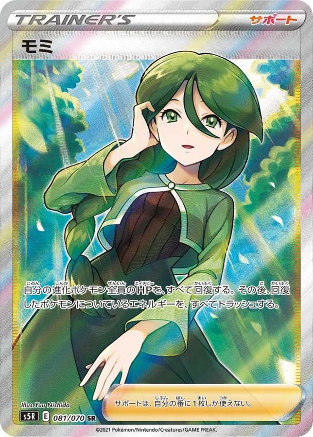 ゆったり柔らか ポケモンカード モミ SR PSA10 - crumiller.com