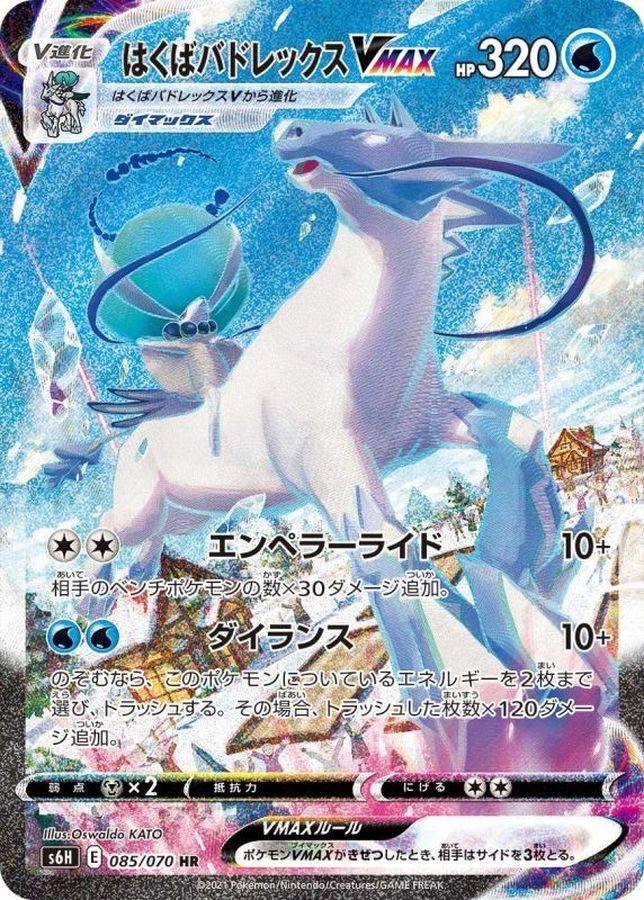 ポケモンカードゲーム　はくばバドレックスV　SA　SR　スペシャルアート