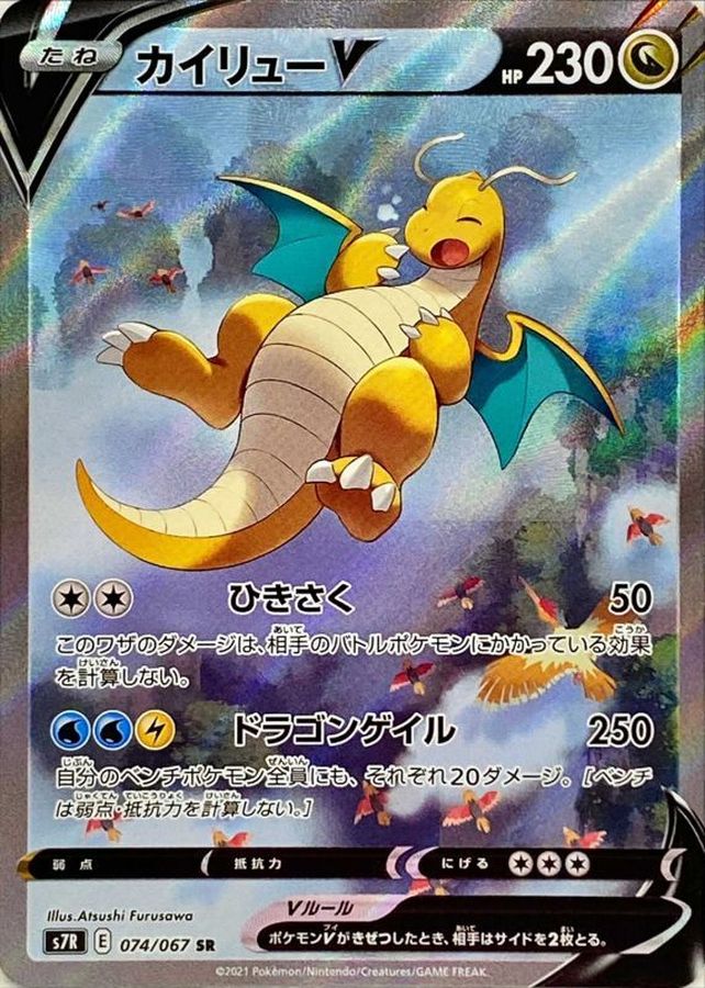 カイリューV sa psa10 ポケカ　ポケモンカード