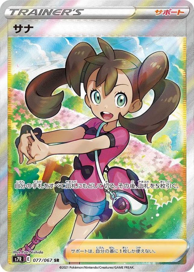 サナ　SR 蒼空ストリーム　PSA9 鑑定済み美品