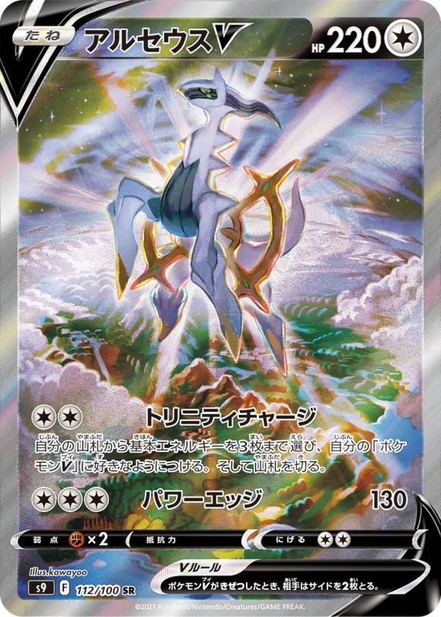 アルセウス v sa sr PSA 10 ポケカ ポケモンカード スターバース