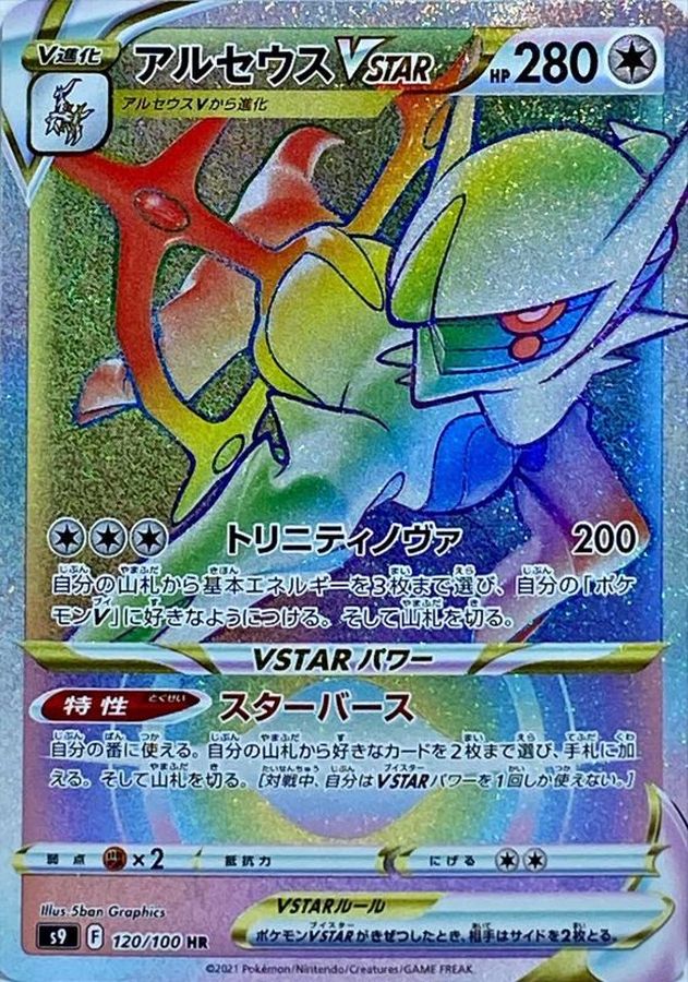 ブランド ポケモン - アルセウスvstar ur スターバース ウルトラレアの通販 by はむ｜ポケモンならラクマ カテゴリ