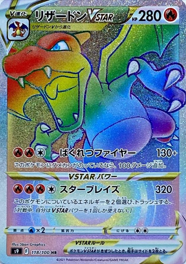 新品本物 ポケモンカード リザードンv Star Hr ポケモン Iowatribeofkansasandnebraska Com