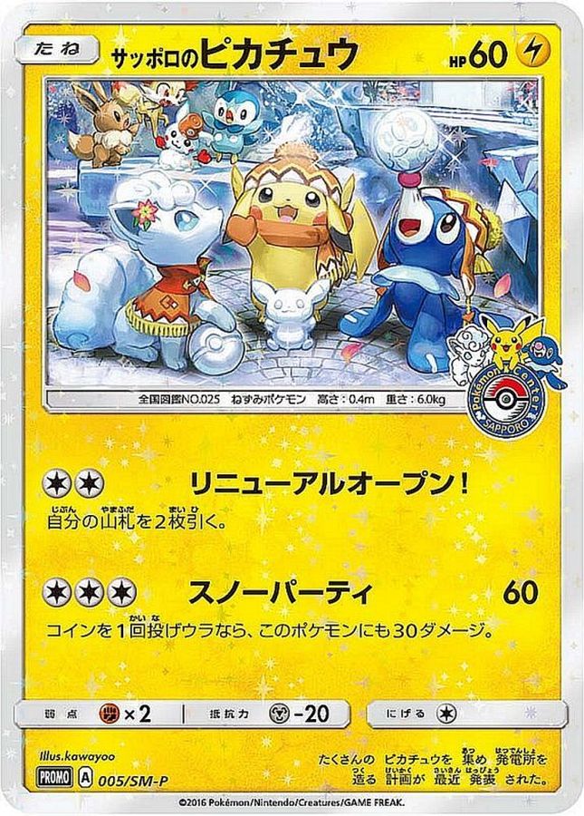 ピカチュウ　プロモ　美品　Pokémon　ポケモンカード　ポケカ