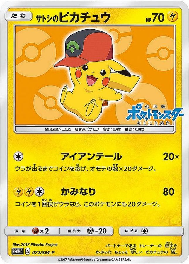 ポケモンカード PSA10 サトシのピカチュウ/プロモ【072/SM-P】-