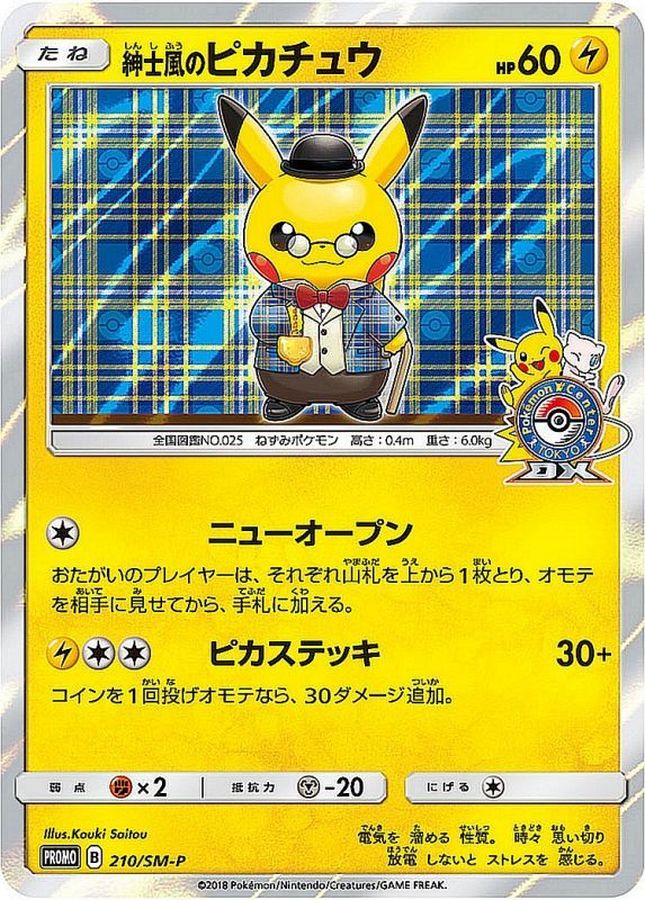 ポケモンカード 紳士風のピカチュウ PSA 8 鑑定品 プロモ