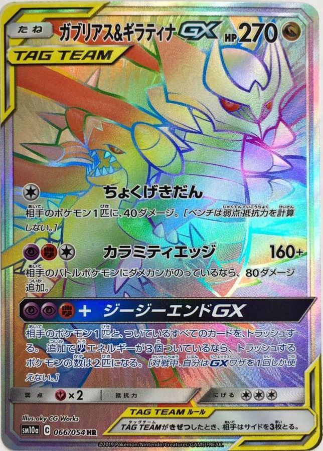 してもらっ ポケモンカード PSA10 ガブリアス&ギラティナGX/HR e1zrg-m85967585118 ギラティナ