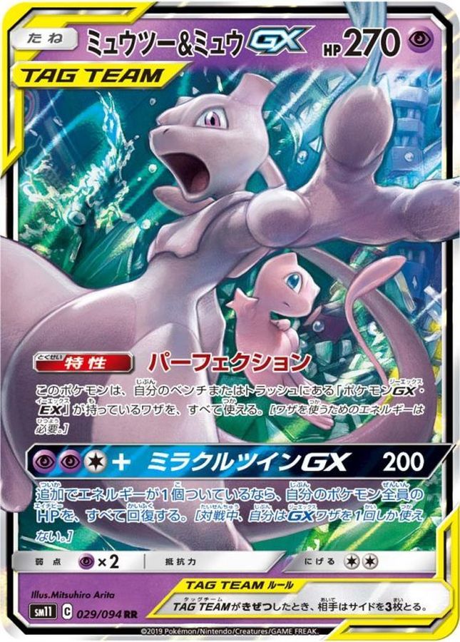 SR ミュウツー&ミュウGX SA ポケモンカード | daspi.ro