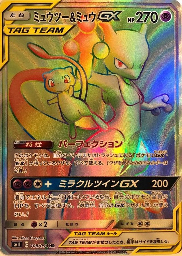 ポケモンカード ミュウ ミュウツーgx Sr Tecnotalleres Com