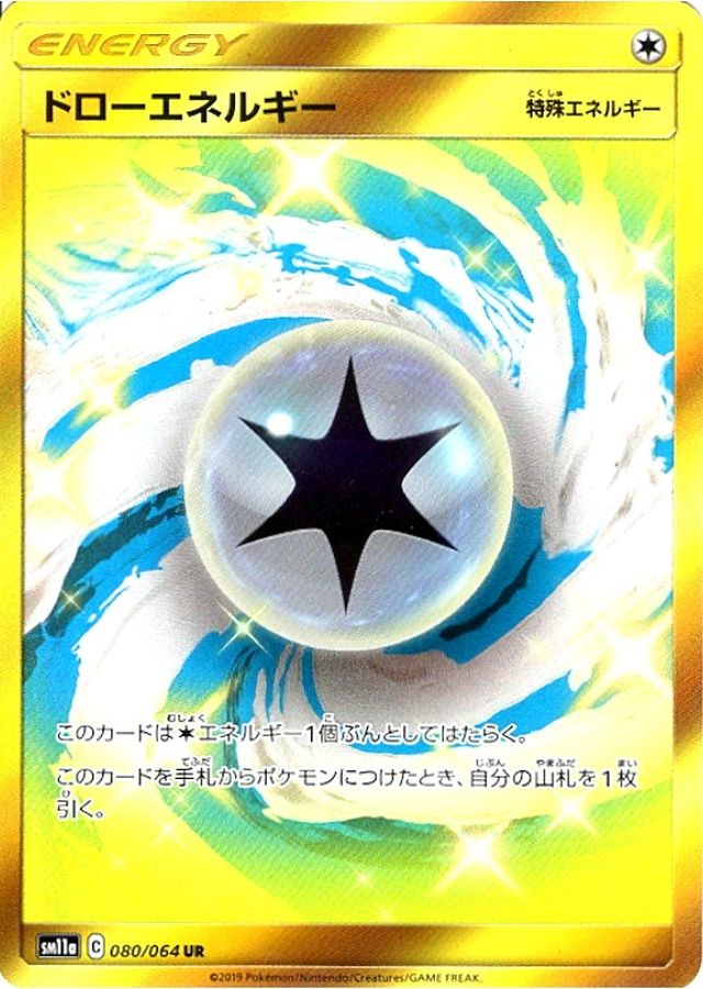 ルカリ ポケモンカード Ur Sm1 Xcctk M ダブル無色エネルギー あくまでも