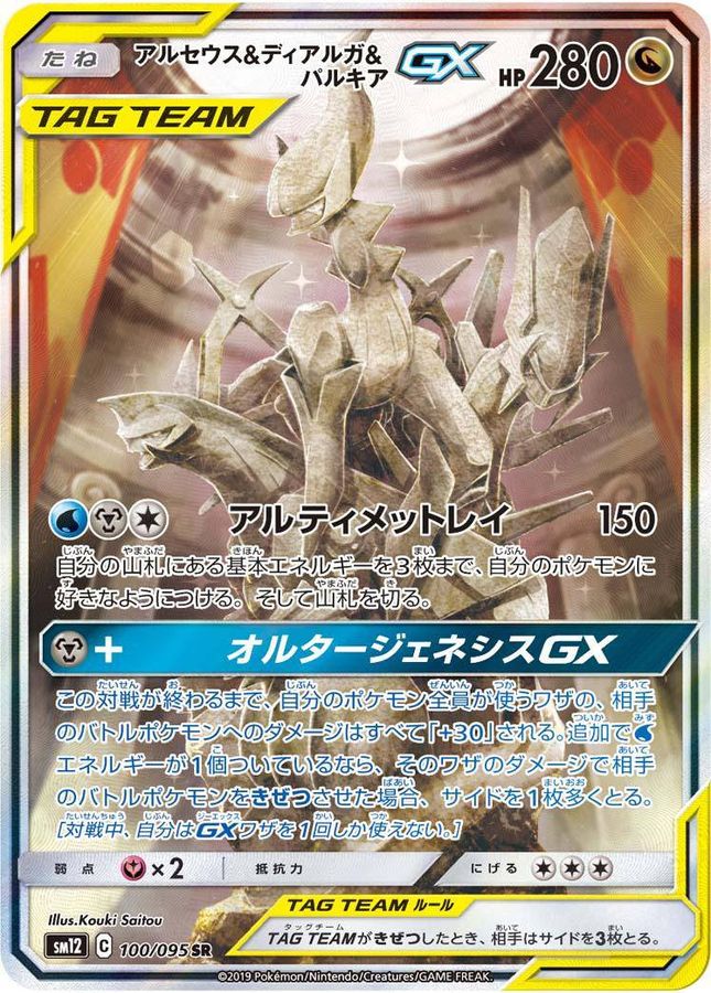 プロモカー ポケモンカード アルセウス&ディアルガ&パルキアGX SR SA PSA10 ia9yA-m33578365824 ポケカ