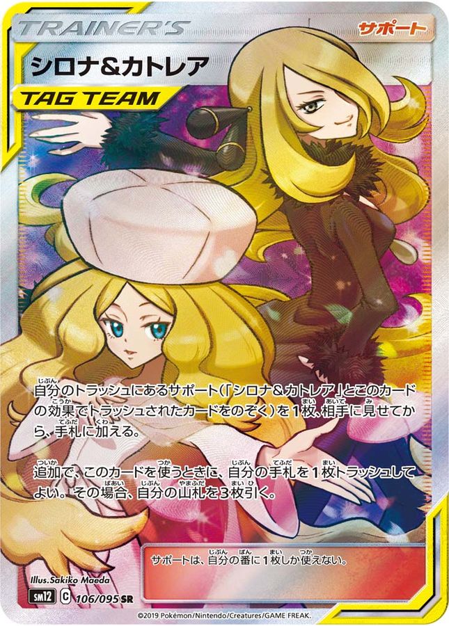 〔PSA10鑑定済〕シロナ＆カトレア【SR】{106/095}