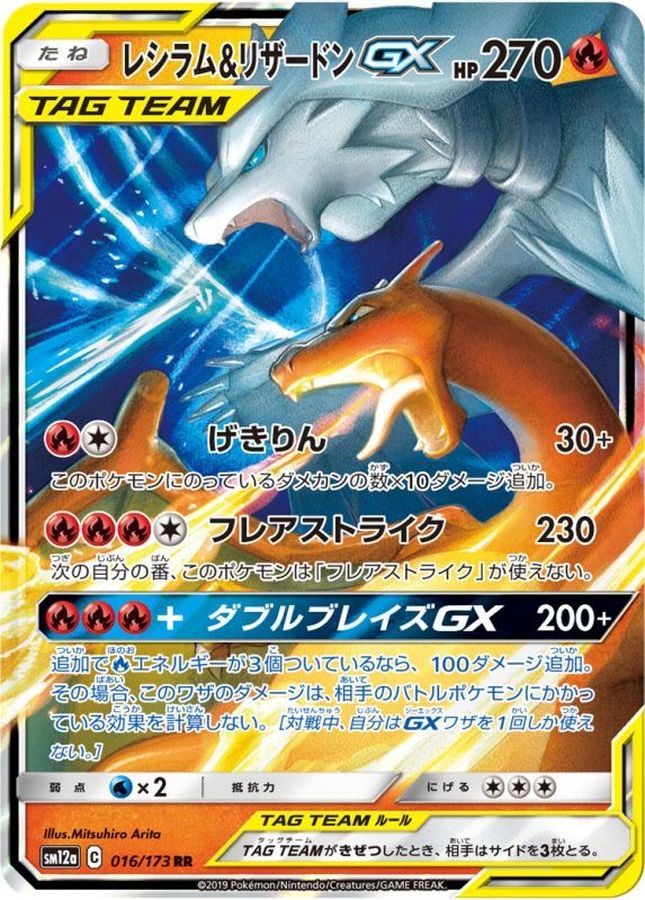 予約】 PSA9 レシラムリザードンGX SA ポケモンカード