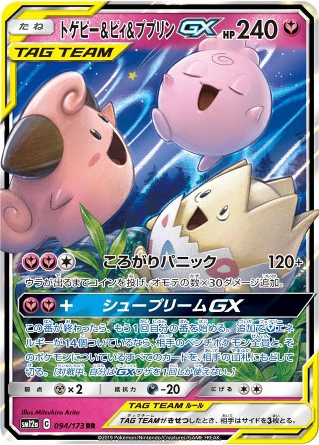 PSA10 トゲピー&ピィ&ププリンgx sr sa ④-