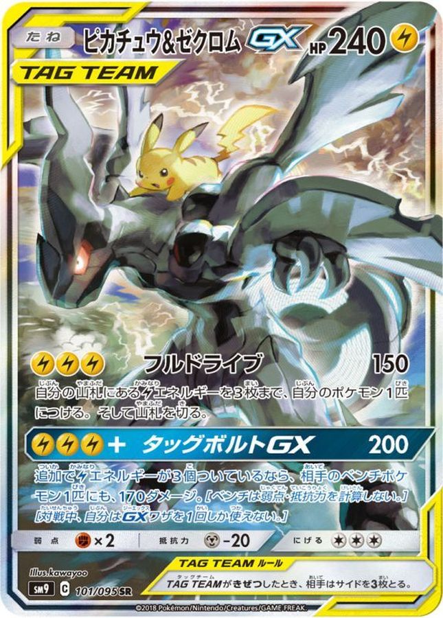 ポケモンカード ピカチュウu0026ゼクロム GX UR