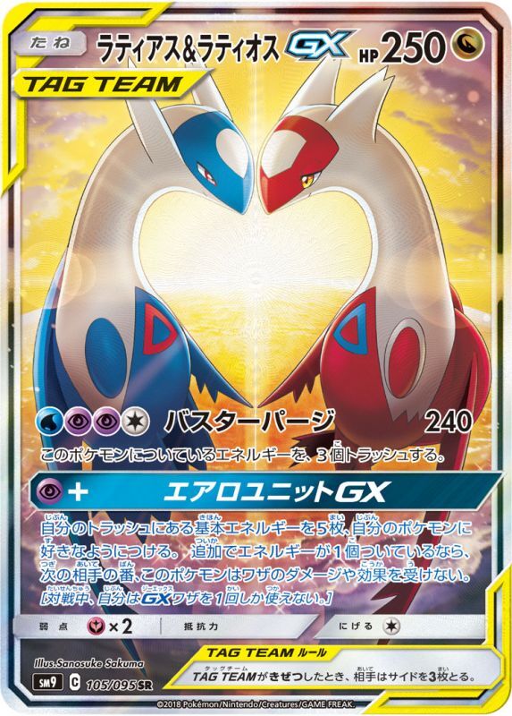 ラティアス＆ラティオスgx sa psa10