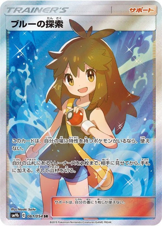 ブルーの探索　sr psa10 ポケカ　ポケモンカード　美品