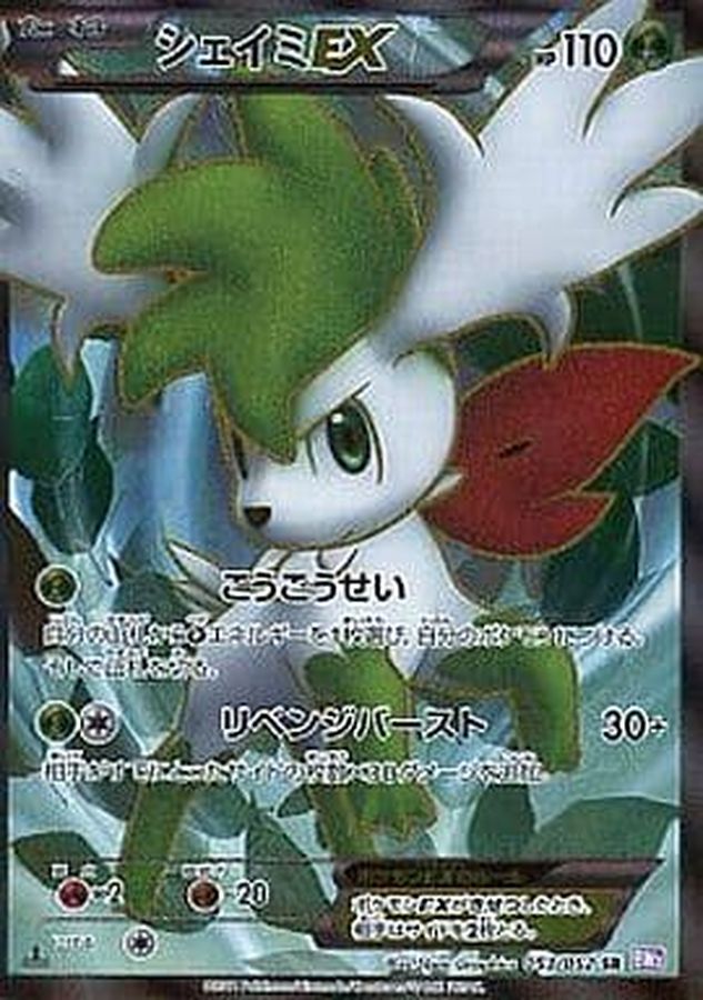 グリーン系新入荷 ポケモンカード シェイミex ポケモンカードゲーム トレーディングカードグリーン系 12 654 Eur Artec Fr