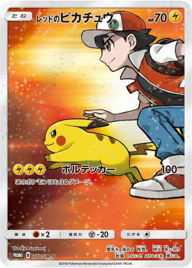 ポケモンカード レッドのピカチュウとピカチュウ PSA10 | labiela.com