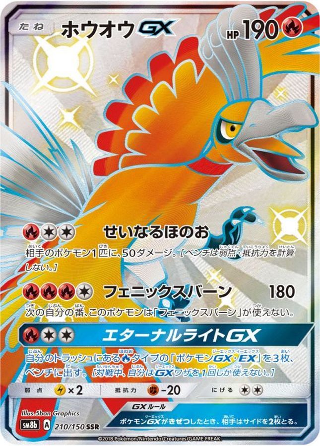 あなたにおすすめの商品 Psa10 Ssr Gx 早い者勝ち ポケモンカードゲーム ホウオウ ポケモンカードゲーム