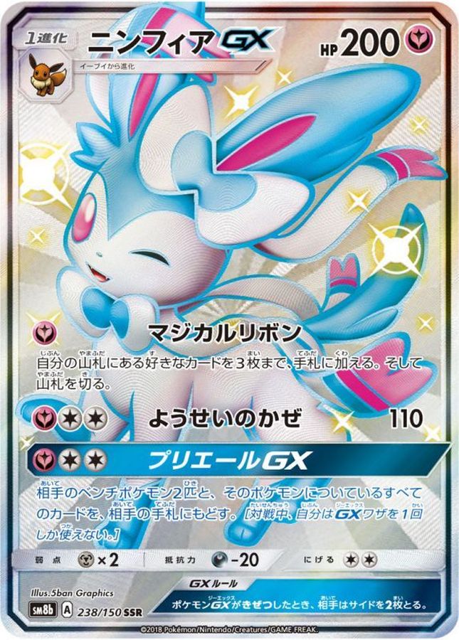 ポケモンカード ニンフィアgx エーフィgx グレイシアgx Ssr 色彩食違い Bai Jisseki ポケモンカードゲーム Zetaschools Org