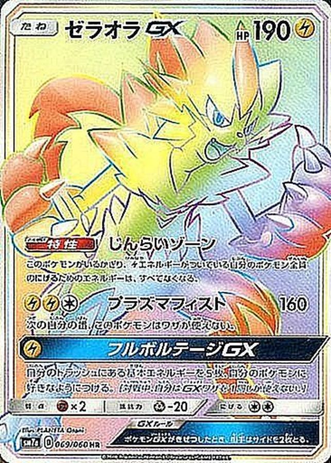 超歓迎 Hr Psa10 ゼラオラgx ポケモンカードゲーム Csjla Pe