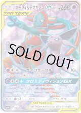 状態A-〕エーフィ＆デオキシスGX【SR】{176/173}