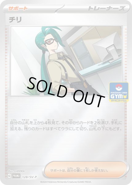 画像1: 〔状態B〕チリ【P】{128/SV-P} (1)