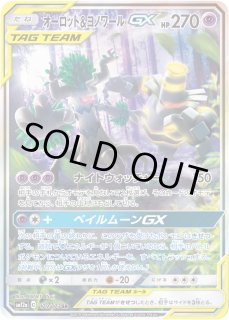 PSA10鑑定済〕オーロット＆ヨノワールGX【HR】{213/173}