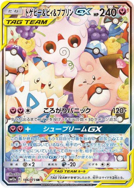 画像1: トゲピー＆ピィ＆ププリンGX(SA)【SR】{186/173} (1)