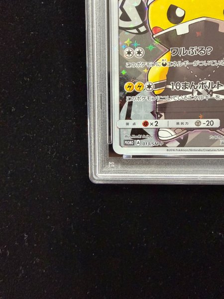 画像5: 〔PSA10鑑定済〕スカル団ごっこピカチュウ【P】{013/SM-P} (5)