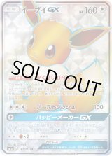 イーブイGX【SR】{187/173}