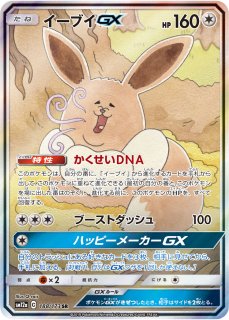 アルセウス＆ディアルガ＆パルキアGX(SA)【SR】{100/095}