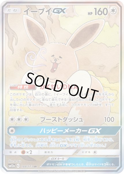 ソフトパープル イーブイGX(SA)【SR】 PSA9 188/173 sm12a - crumiller.com