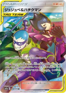 ジュジュべ＆ハチクマン SR PSA10