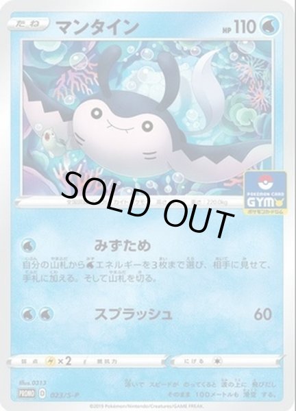 画像1: マンタイン【P】{023/S-P} (1)