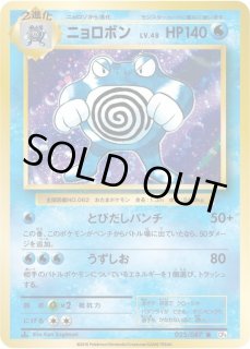 PSA10 ニョロボン 025/087 CP6 1ED 20th ANNIVERSARY 初期絵