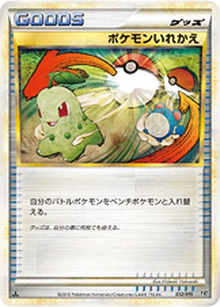 画像1: 〔状態A-〕ポケモンいれかえ(LEGEND)【-】{012/019} (1)