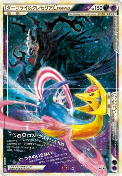 画像1: 〔状態A-〕ダークライ＆クレセリアLEGEND【☆】{035/040+036/040} (1)