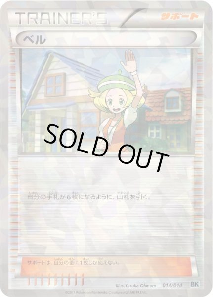 画像1: 〔状態C〕ベル(ミラー)【-】{014/014} (1)